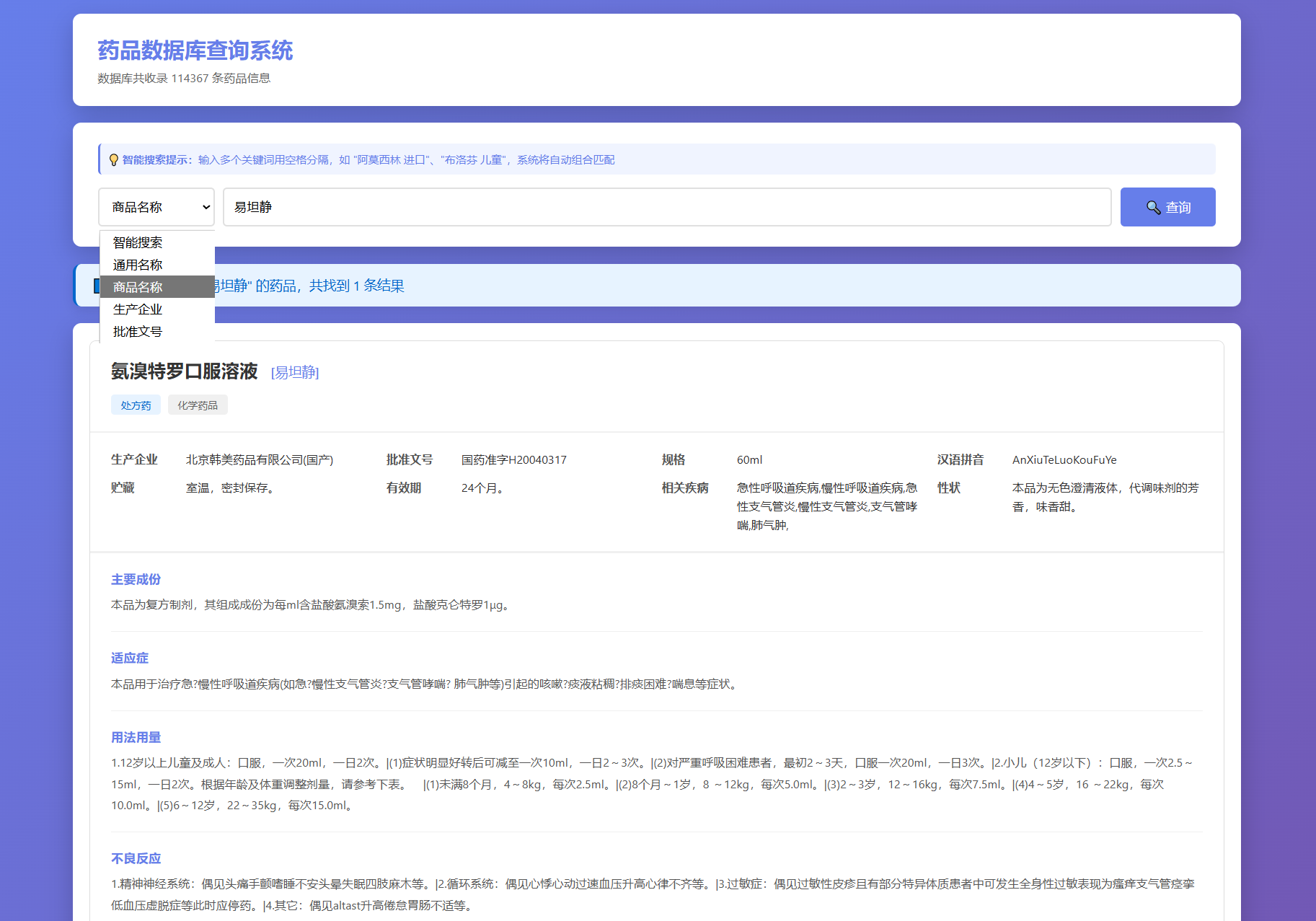 药品说明书查询系统源码 本地数据库 PHP版本