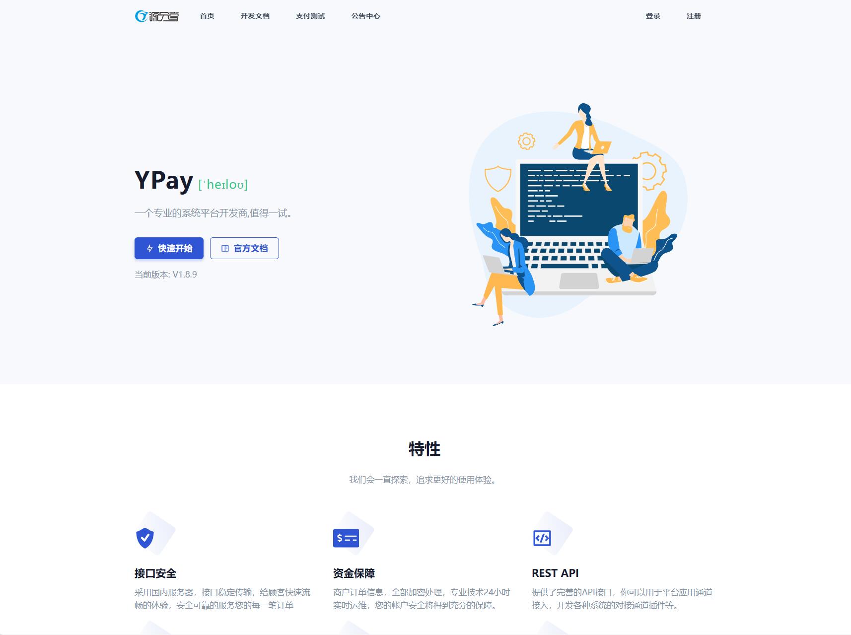 1763632795208109.jpg 源支付v7支付系统开源版 v1.8.9源码 附云端源码+挂机软件