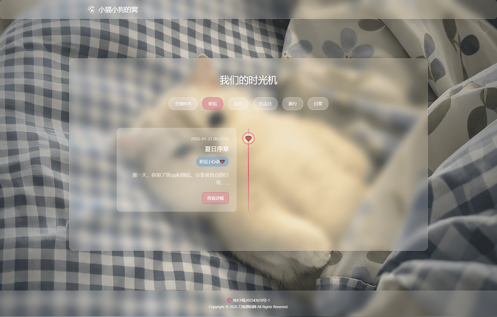小奈猫狗的情侣博客系统源码    一个可以记录情侣日常的博客