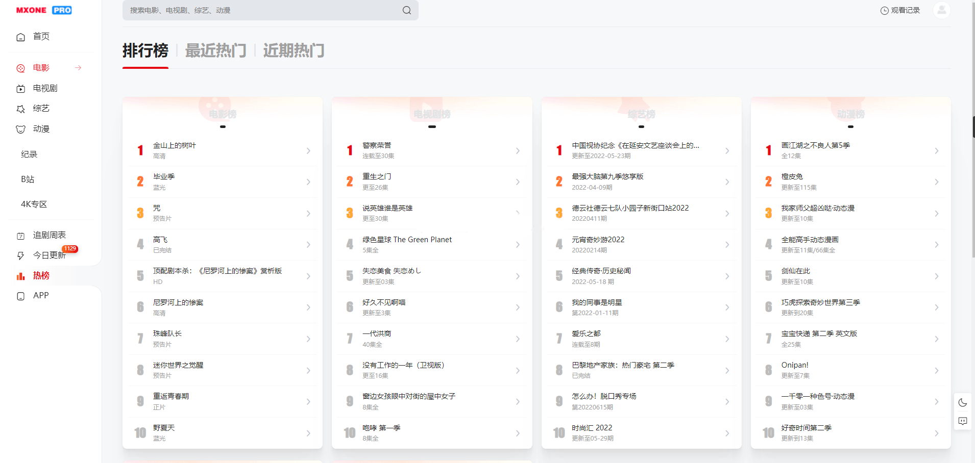苹果CMS V10模版 MXProV4.5自适应视频主题源码