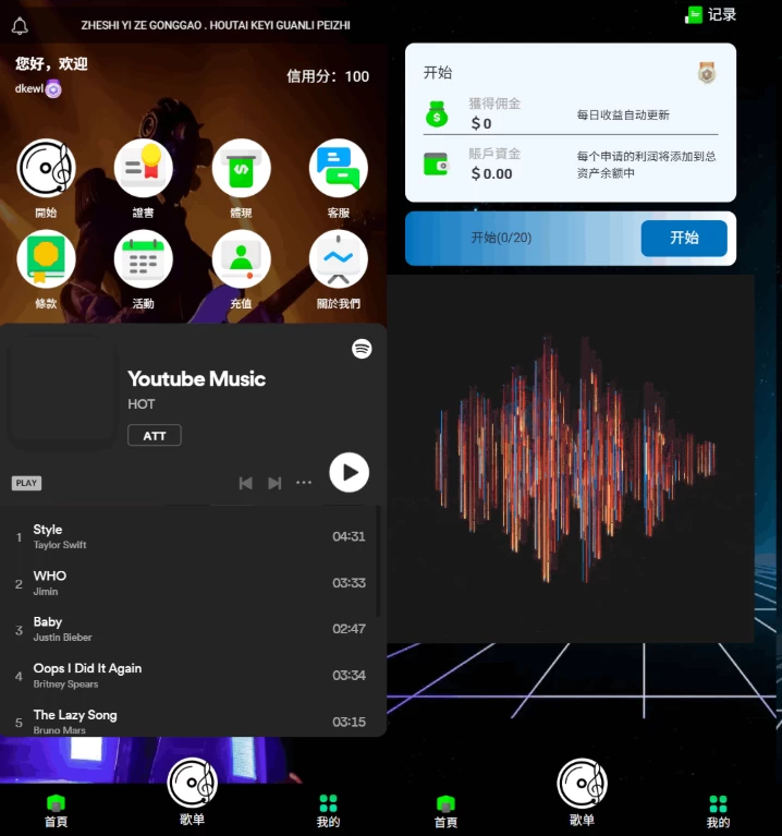海外多语言音乐刷单抢单源码/连单卡单/叠加组规则/打针/前端html/后端PHP
