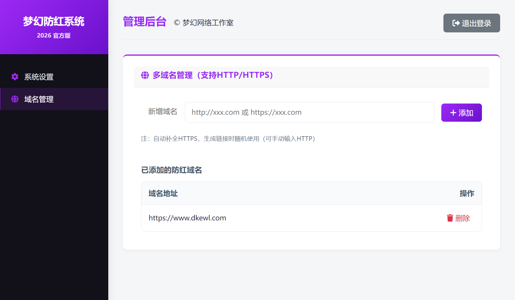梦幻全套防红COS系统带后台5.1版 支持http/https生成