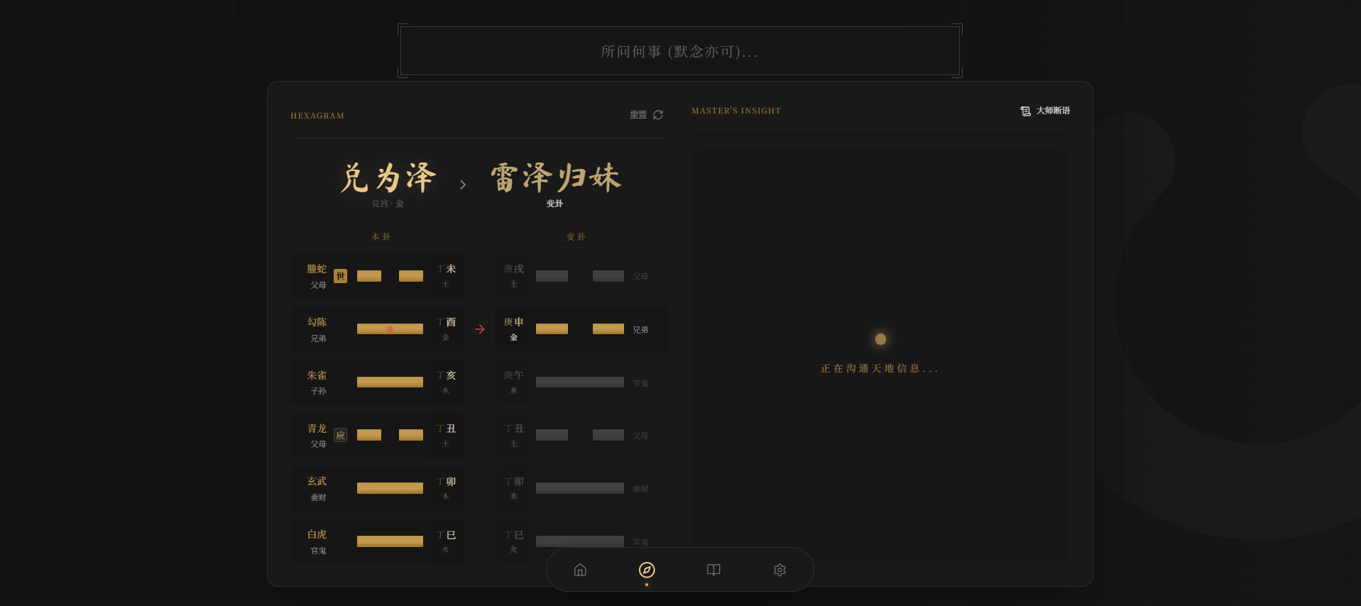 六爻起卦工具源码