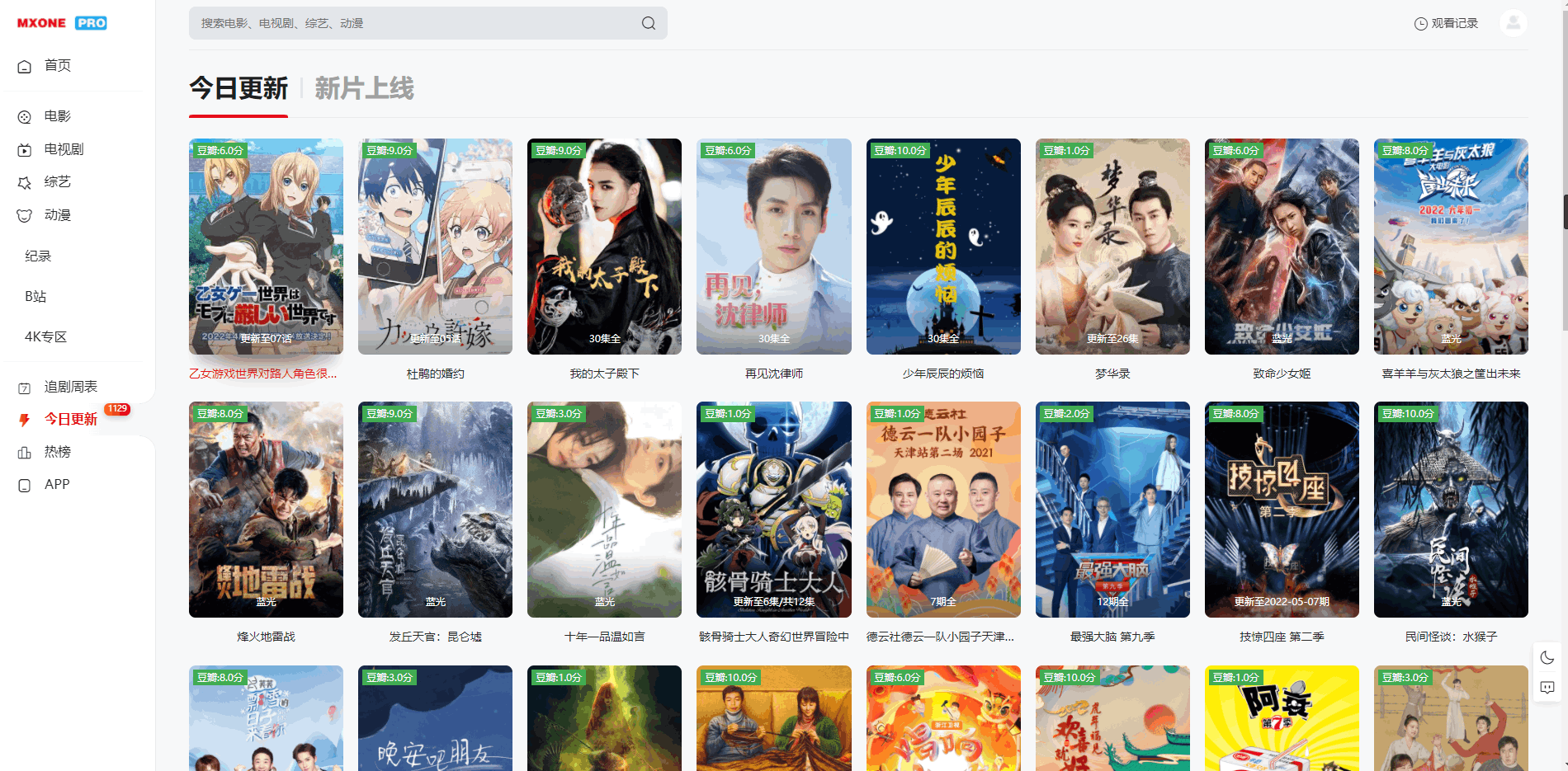 苹果CMS V10模版 MXProV4.5自适应视频主题源码