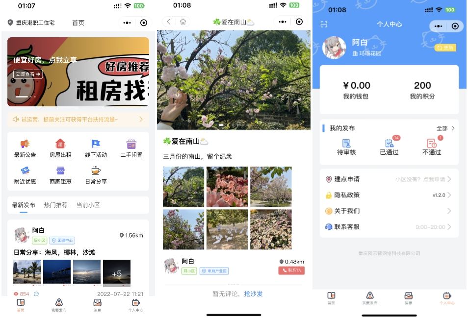 1758798300567188.png 同城论坛发布社区系统源码 二手闲置 房屋出租 全开源