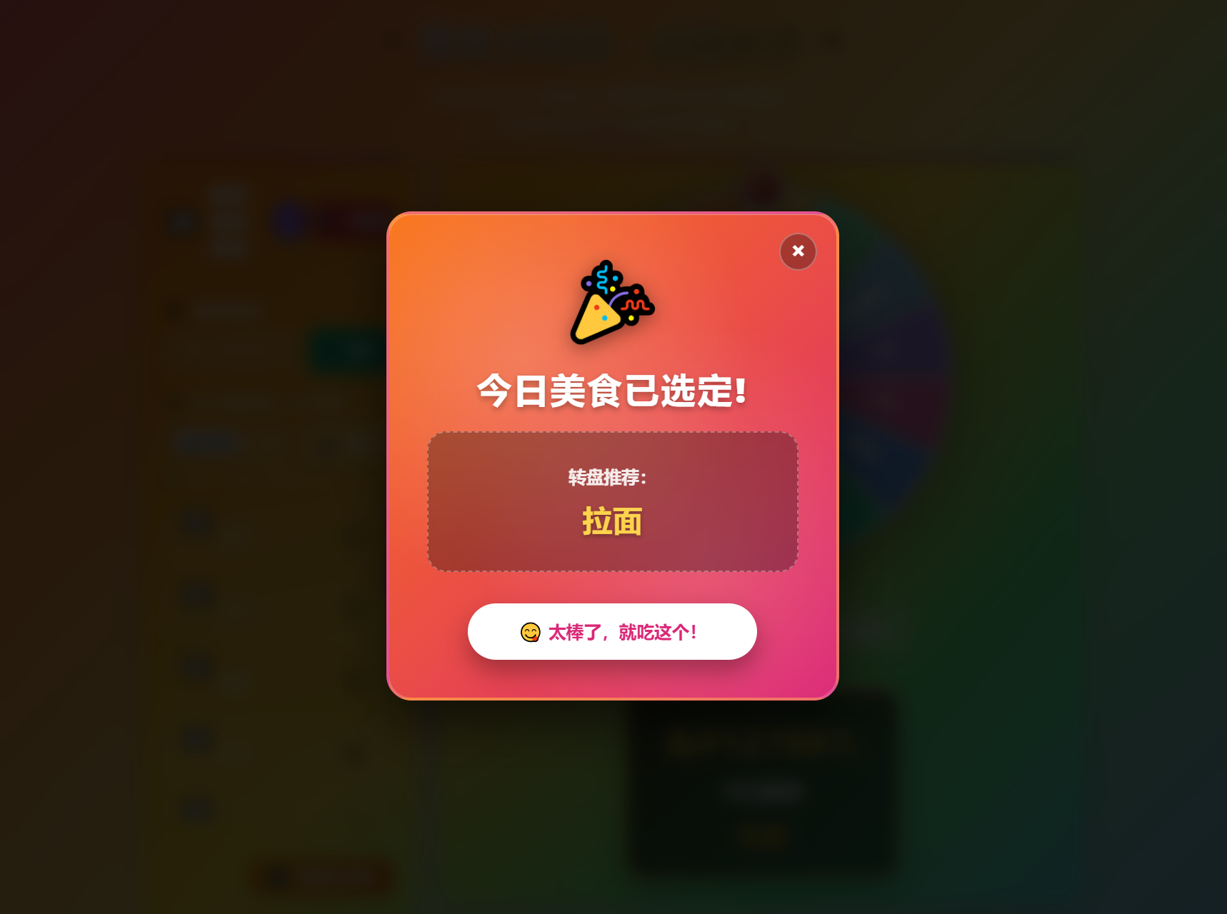 美食大转盘点餐助手