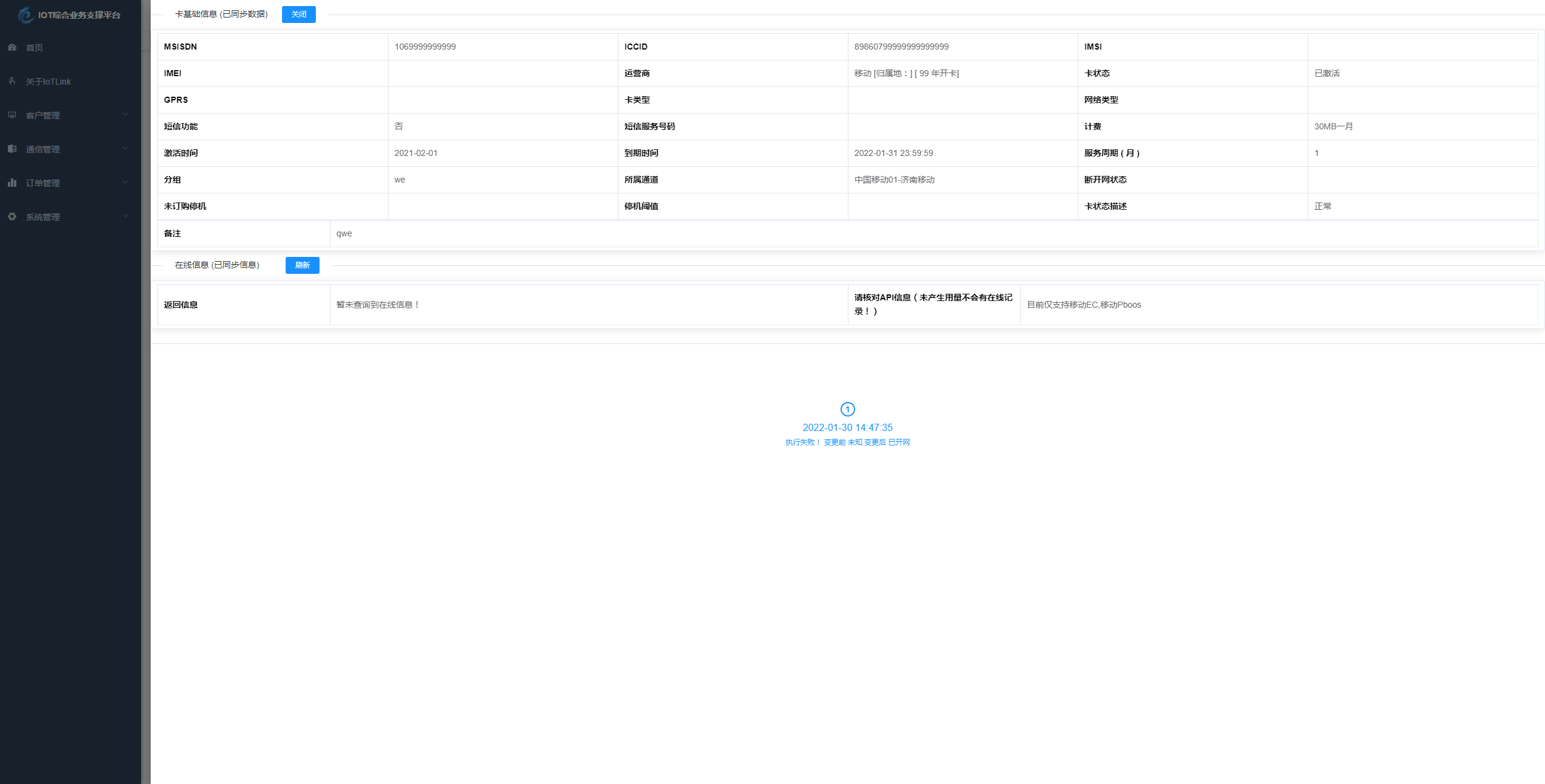 物联网管理系统源码 号卡智能管理平台 轻量级物联网综合业务支撑平台