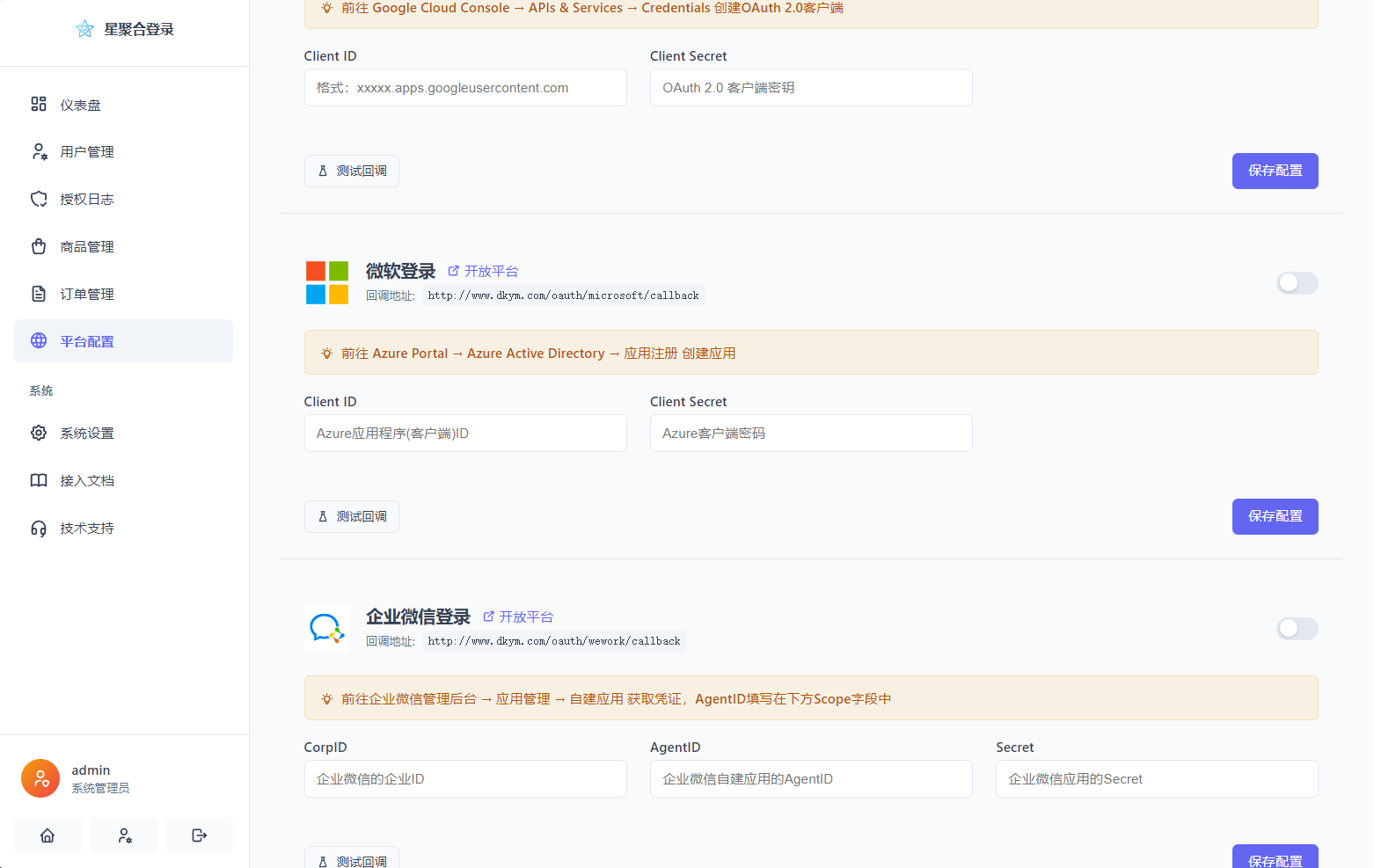 2026全新聚合登录系统源码 一栈式配置全部快捷登录接口
