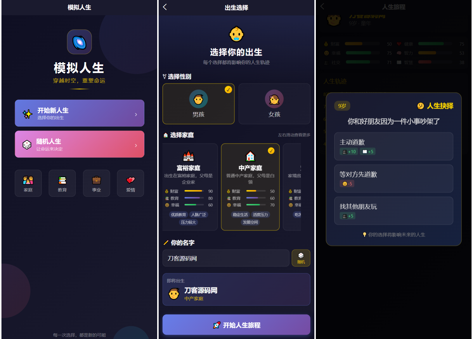 人生模拟器 小程序版本源码