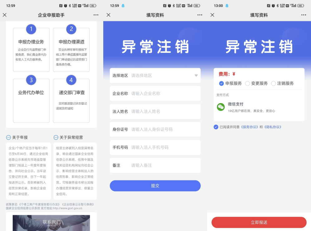 1765214945850455.png 工商年报申报系统源码 个体工商户年报注销H5搭建源码