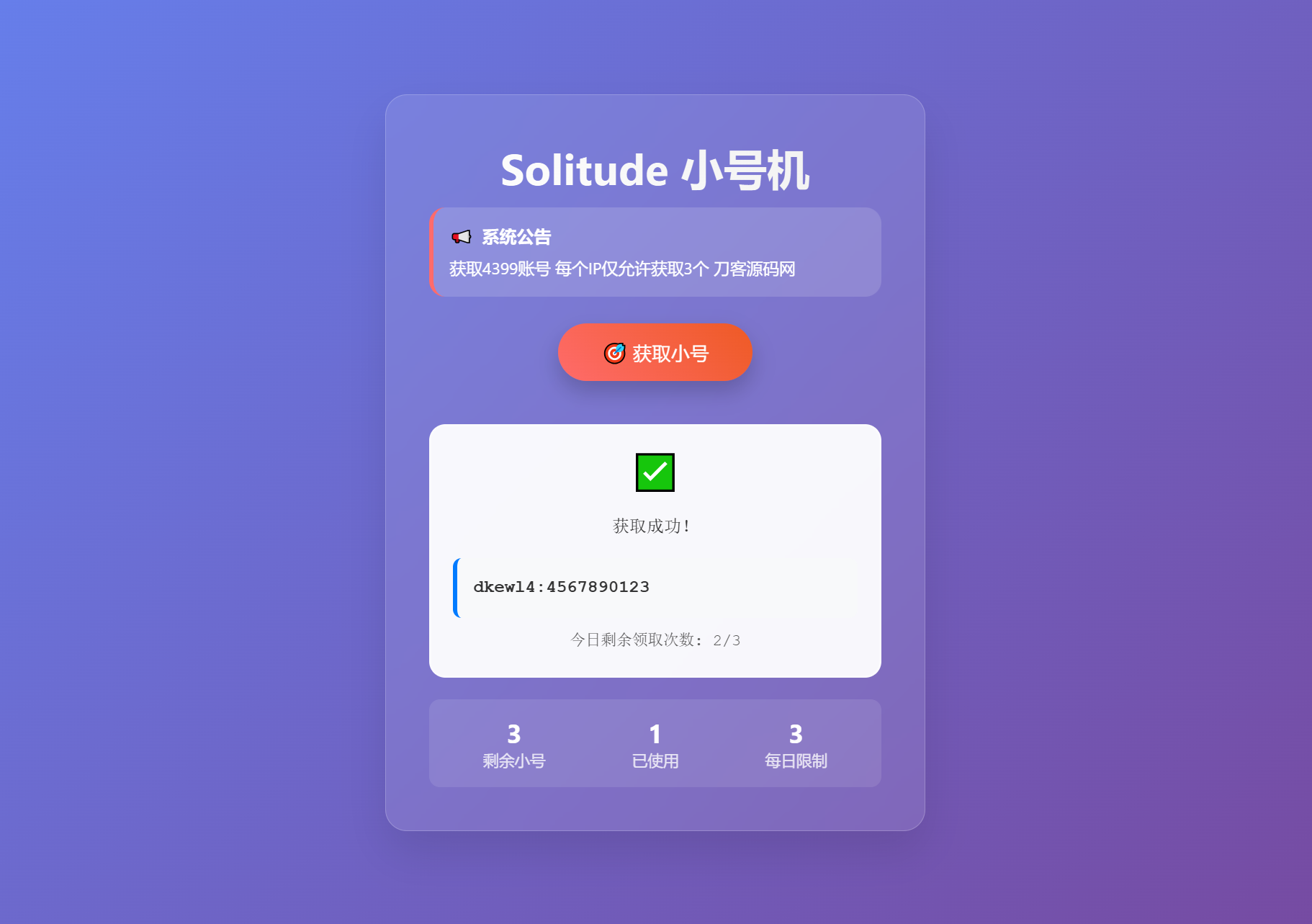 小号分发 卡密分发系统网站源码 轻量化