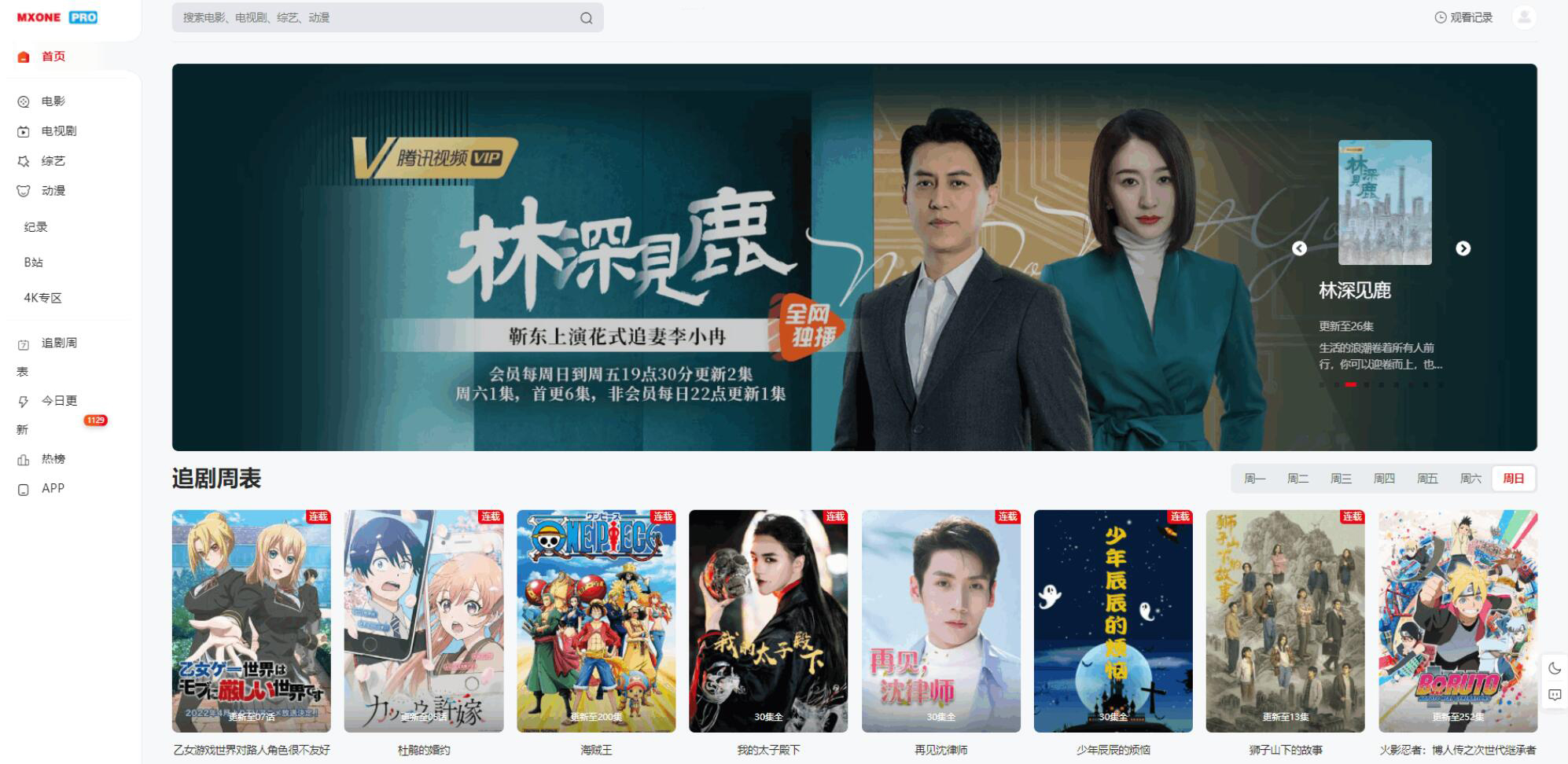 苹果CMS V10模版 MXProV4.5自适应视频主题源码