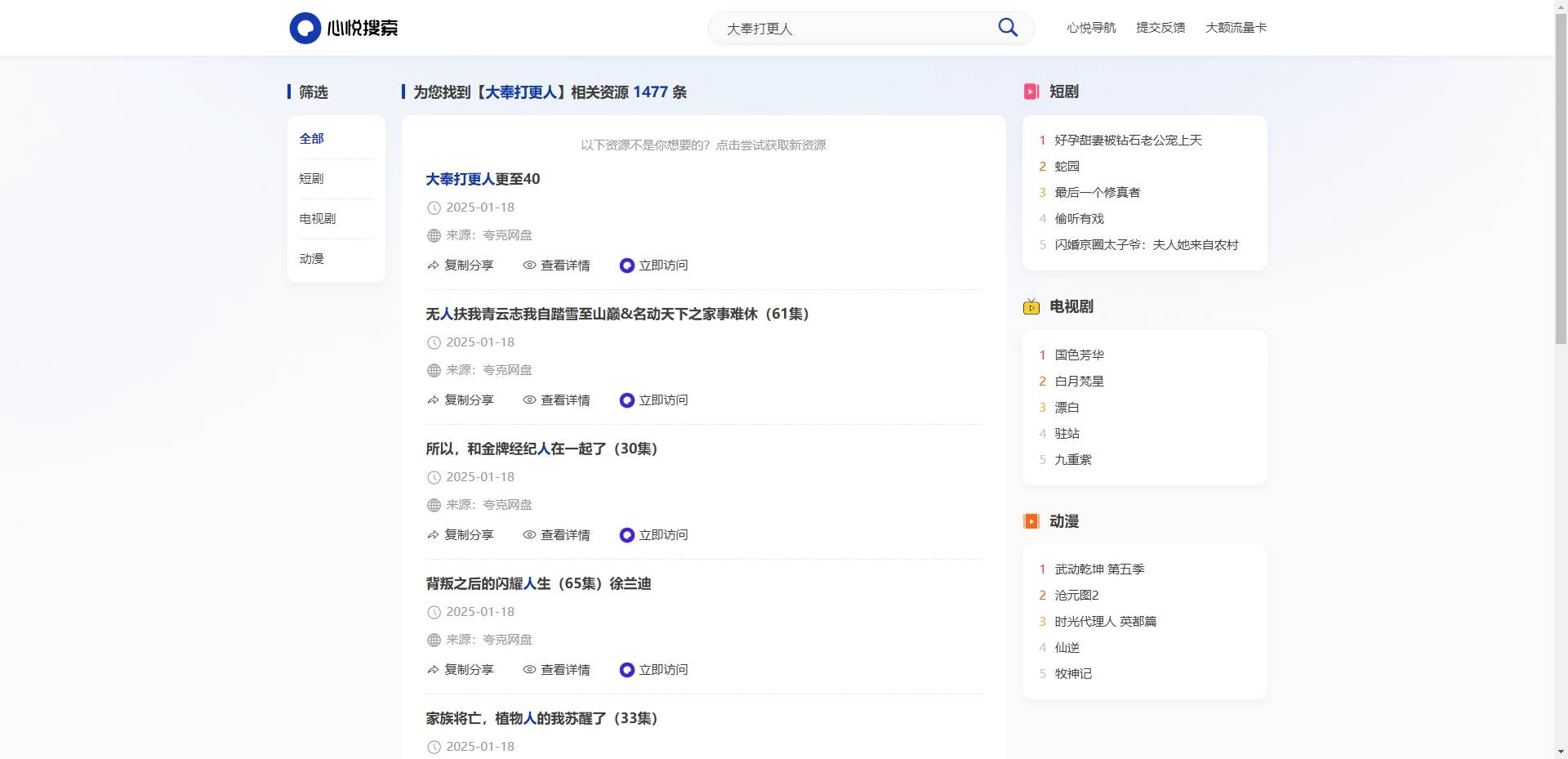 多盘资源搜索转存系统源码v3.6  全开源版