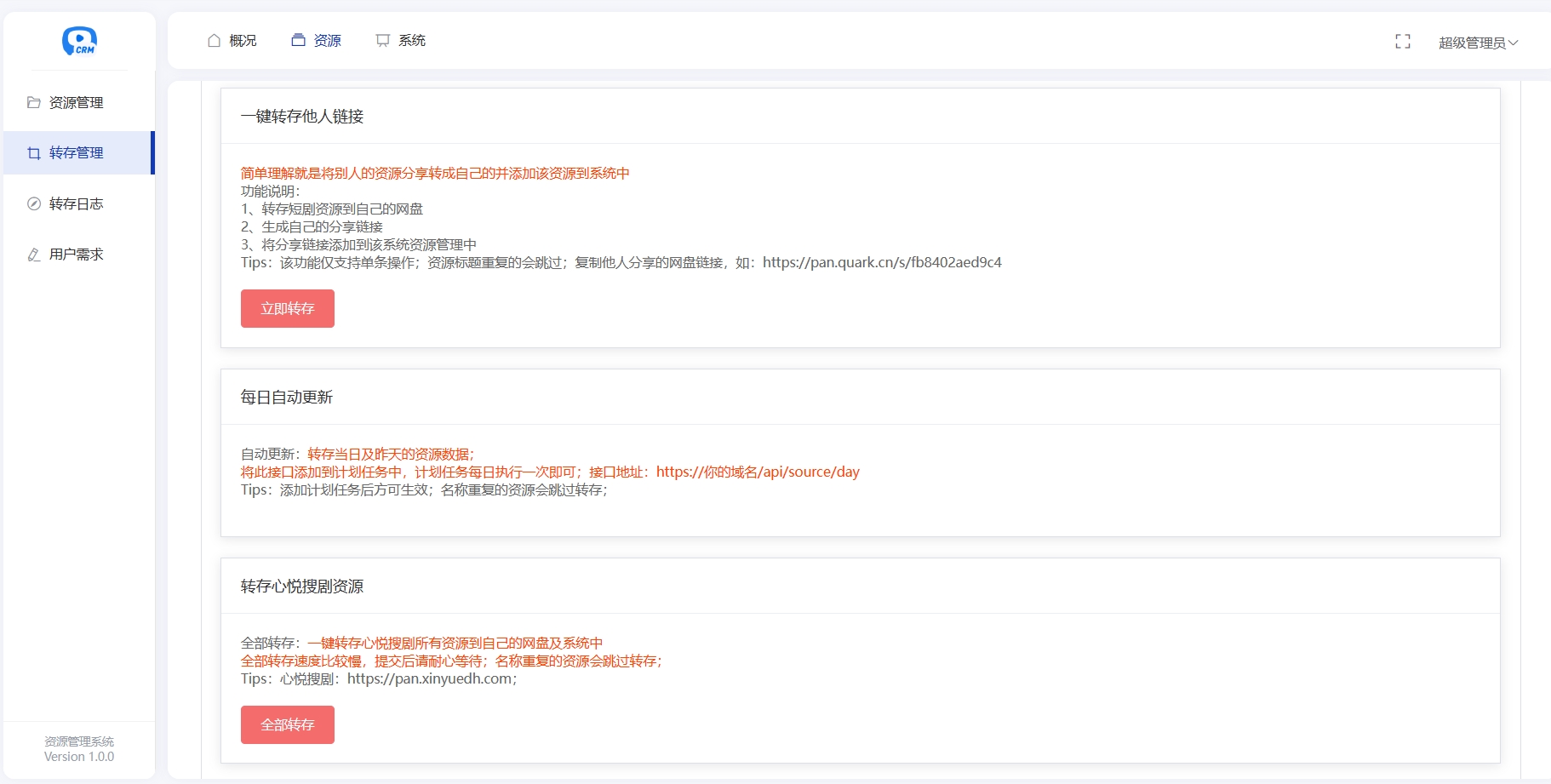 多盘资源搜索转存系统源码v3.6  全开源版