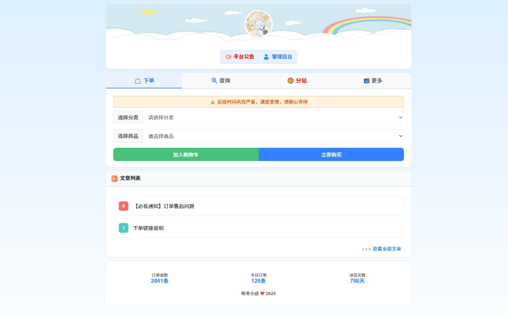 最新彩虹云商城 前端用户后台美化版模版源码