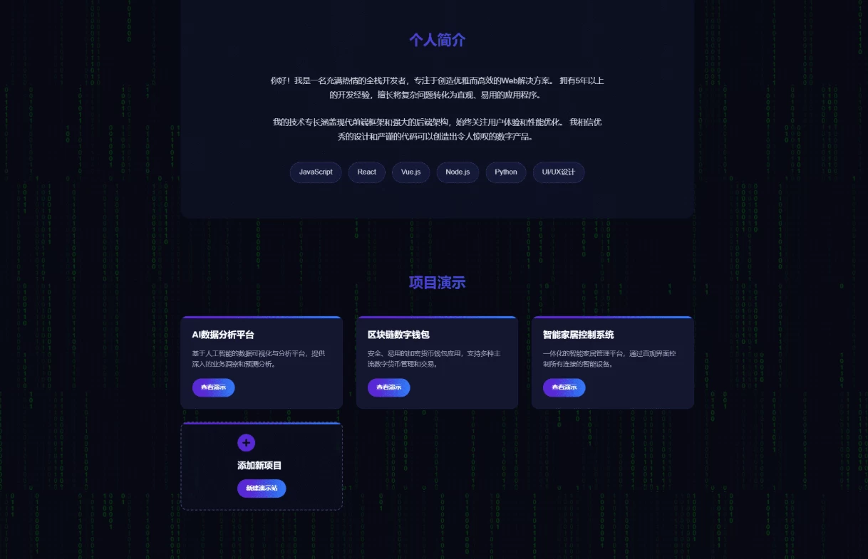 团队个人科技主页HTML源码