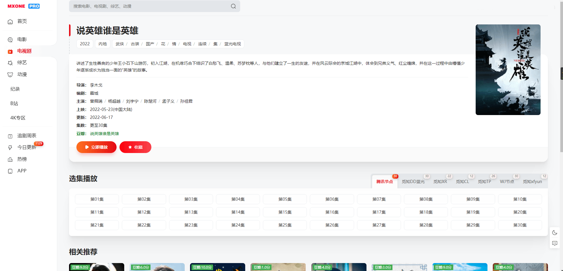 苹果CMS V10模版 MXProV4.5自适应视频主题源码