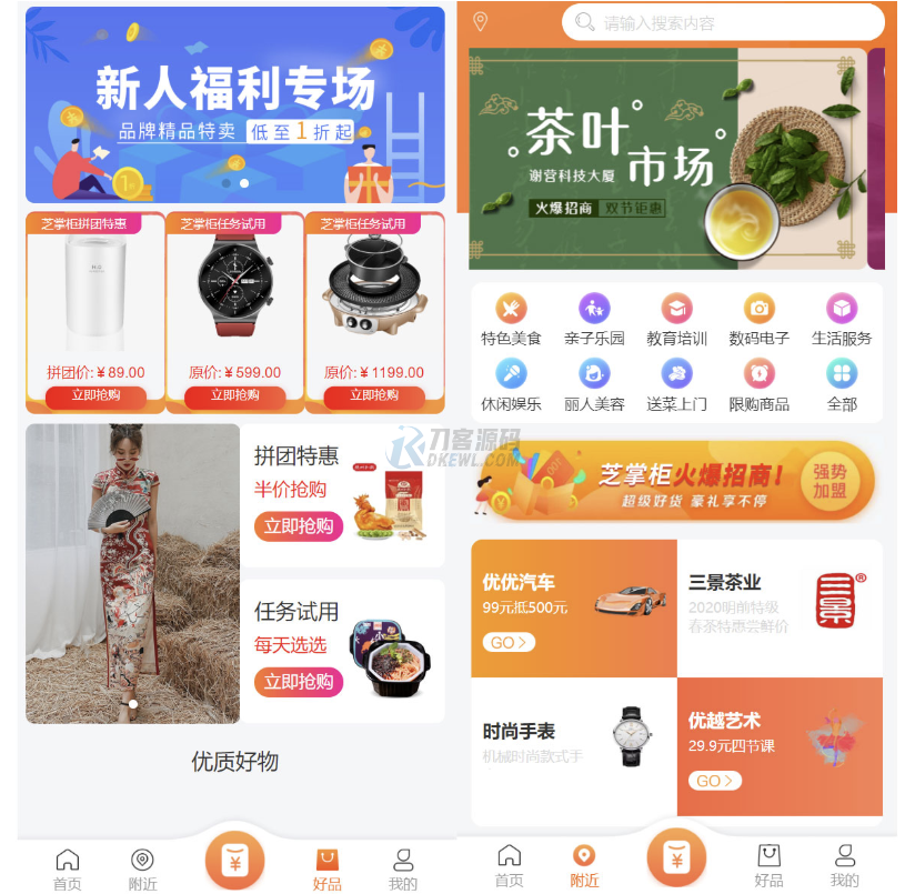 最新电子商务购物系统源码 三端/H5网页端+微信小程序端+安卓客户端