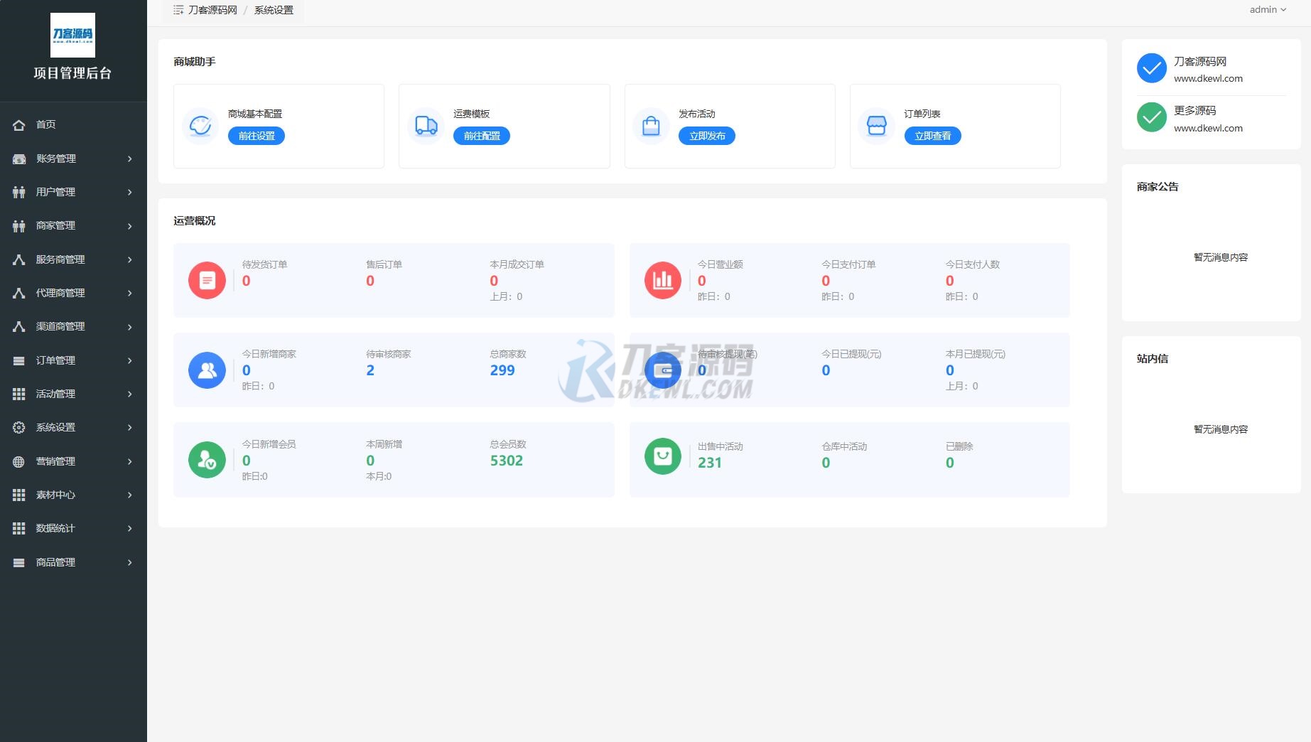 最新电子商务购物系统源码 三端/H5网页端+微信小程序端+安卓客户端