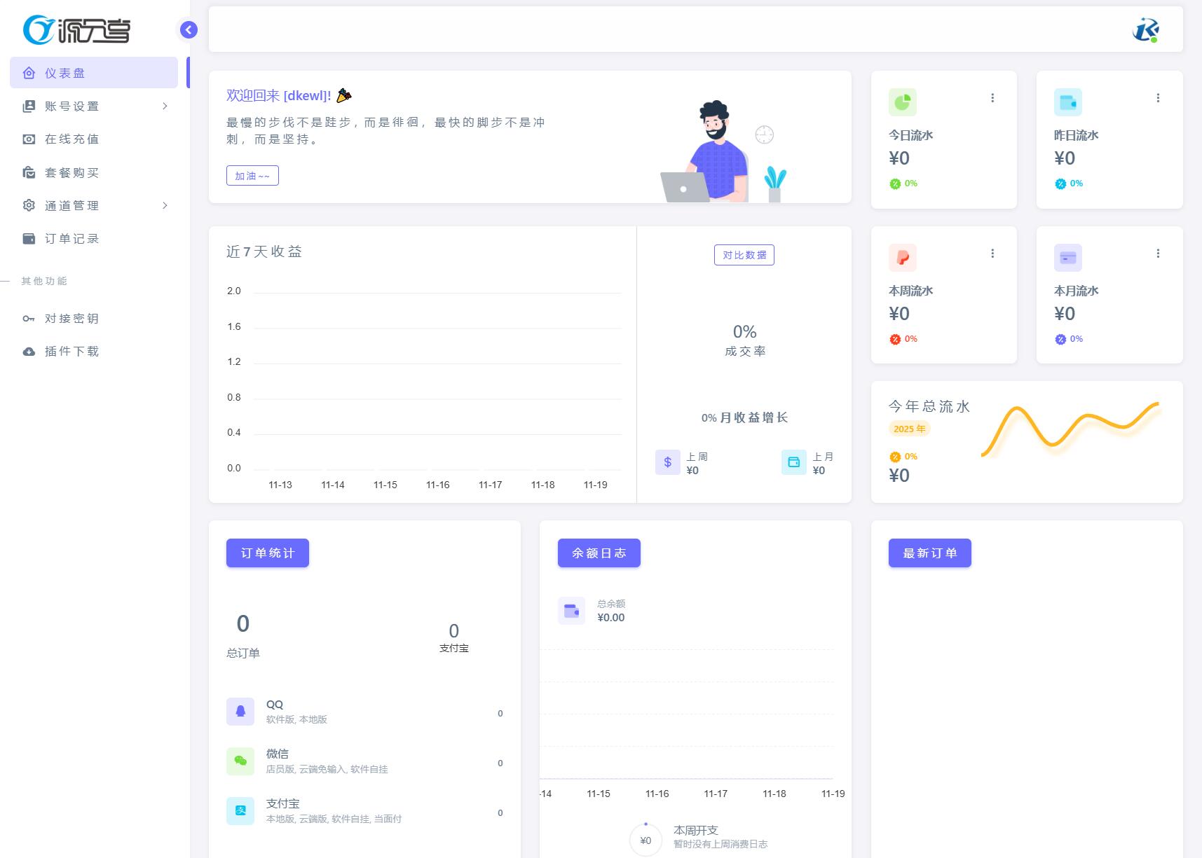 1763632879879227.jpg 源支付v7支付系统开源版 v1.8.9源码 附云端源码+挂机软件