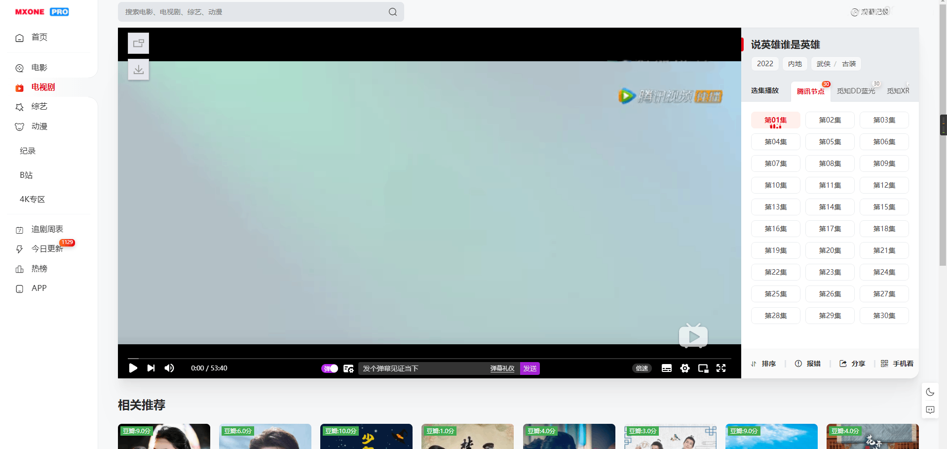 苹果CMS V10模版 MXProV4.5自适应视频主题源码