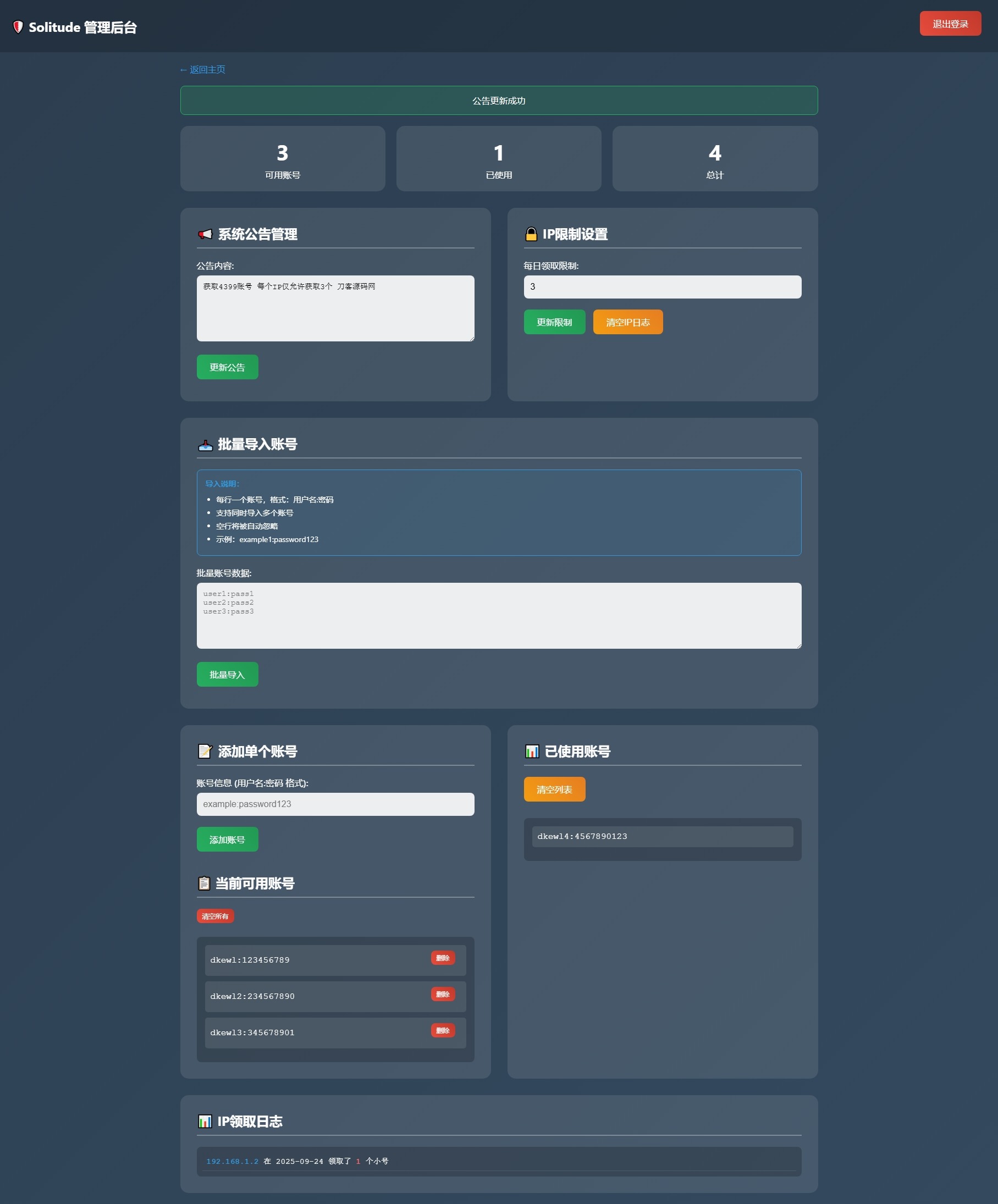 小号分发 卡密分发系统网站源码 轻量化