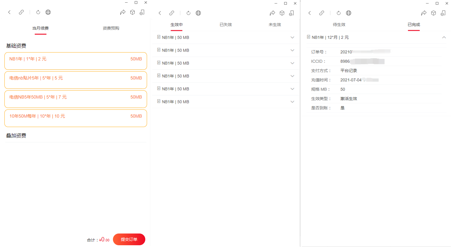 1758199831807479.png 物联网管理系统源码 号卡智能管理平台 轻量级物联网综合业务支撑平台