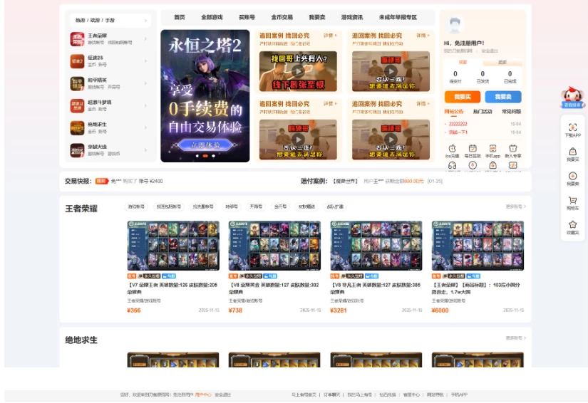最新网络游戏账户交易平台系统源码 全开源版本 全新UI