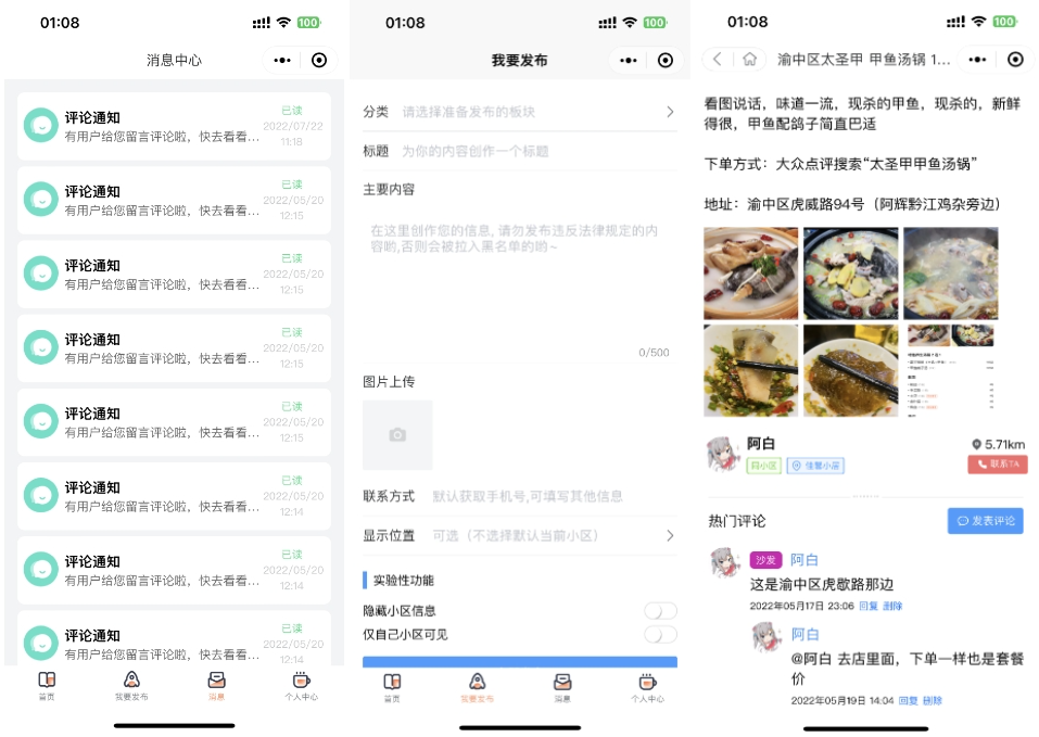 1758798308783965.png 同城论坛发布社区系统源码 二手闲置 房屋出租 全开源