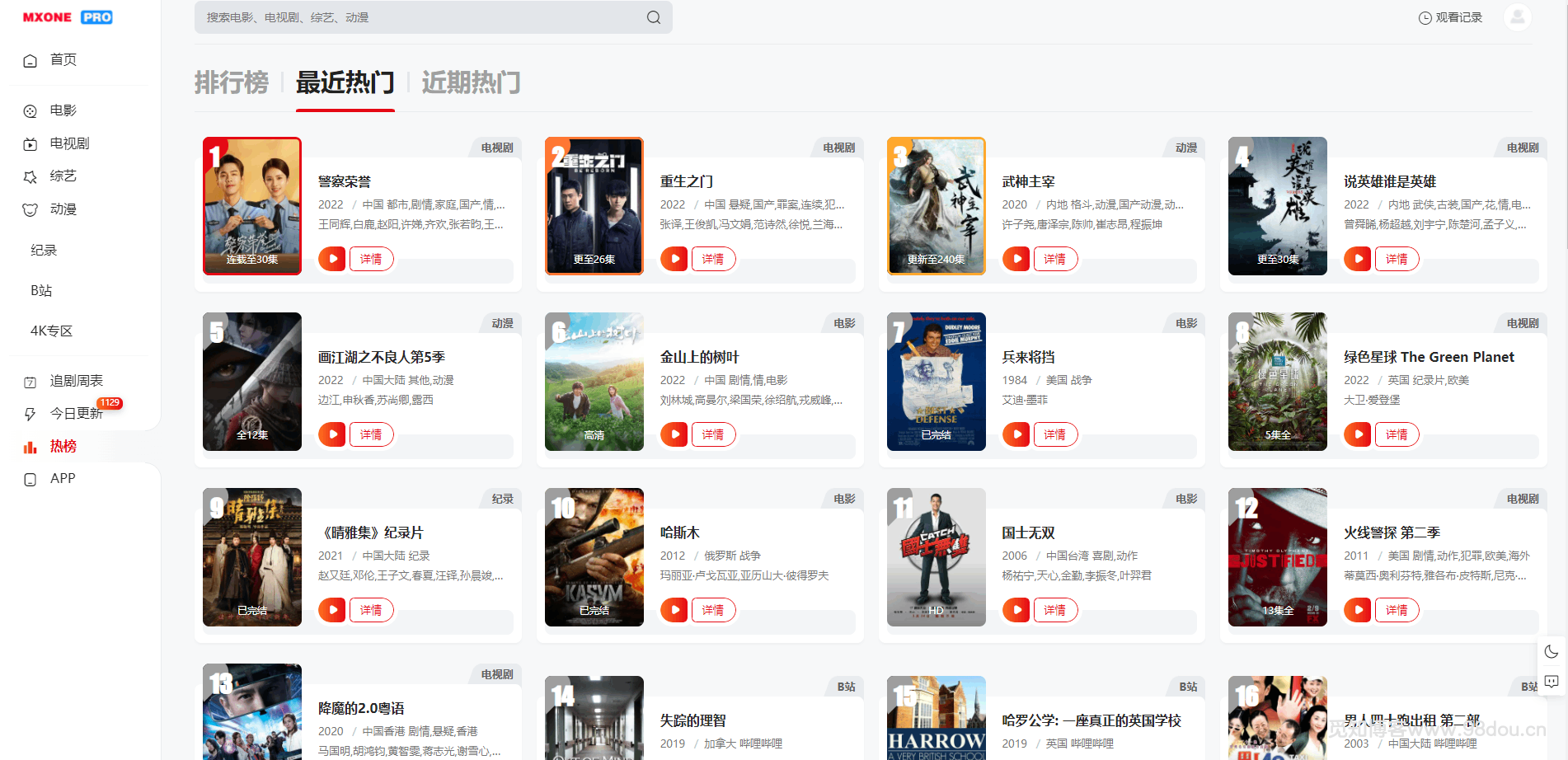 苹果CMS V10模版 MXProV4.5自适应视频主题源码