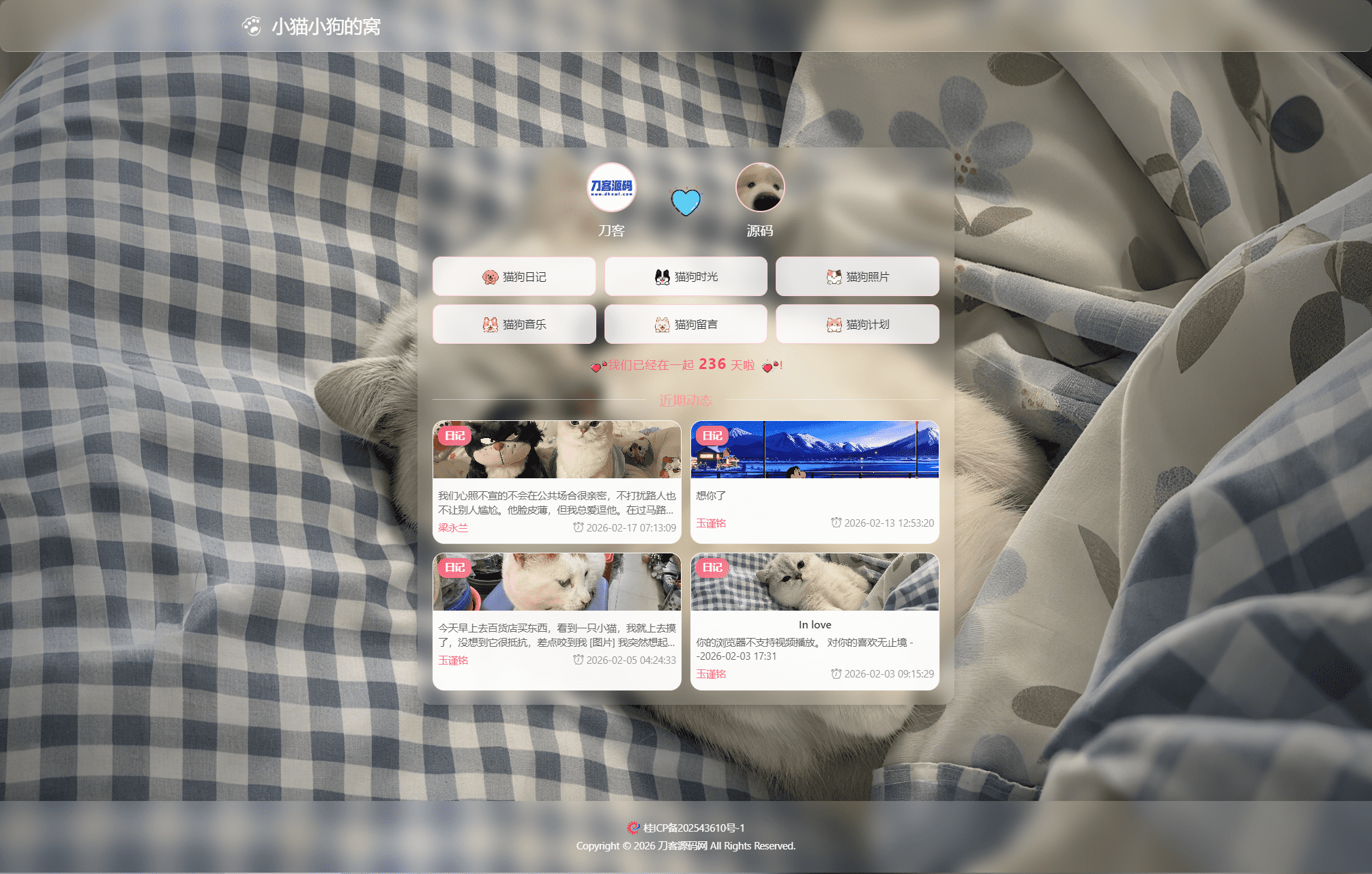小奈猫狗的情侣博客系统源码    一个可以记录情侣日常的博客
