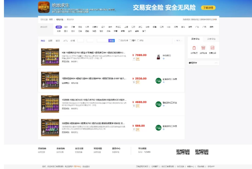 最新网络游戏账户交易平台系统源码 全开源版本 全新UI