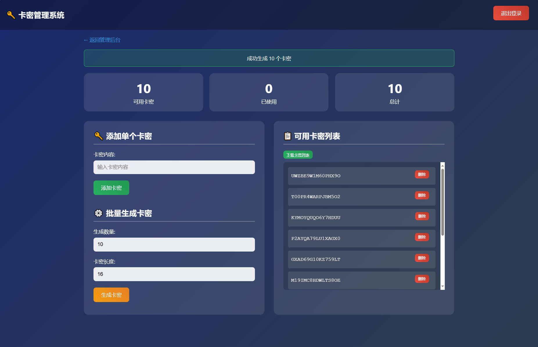 小号分发 卡密分发系统网站源码 轻量化