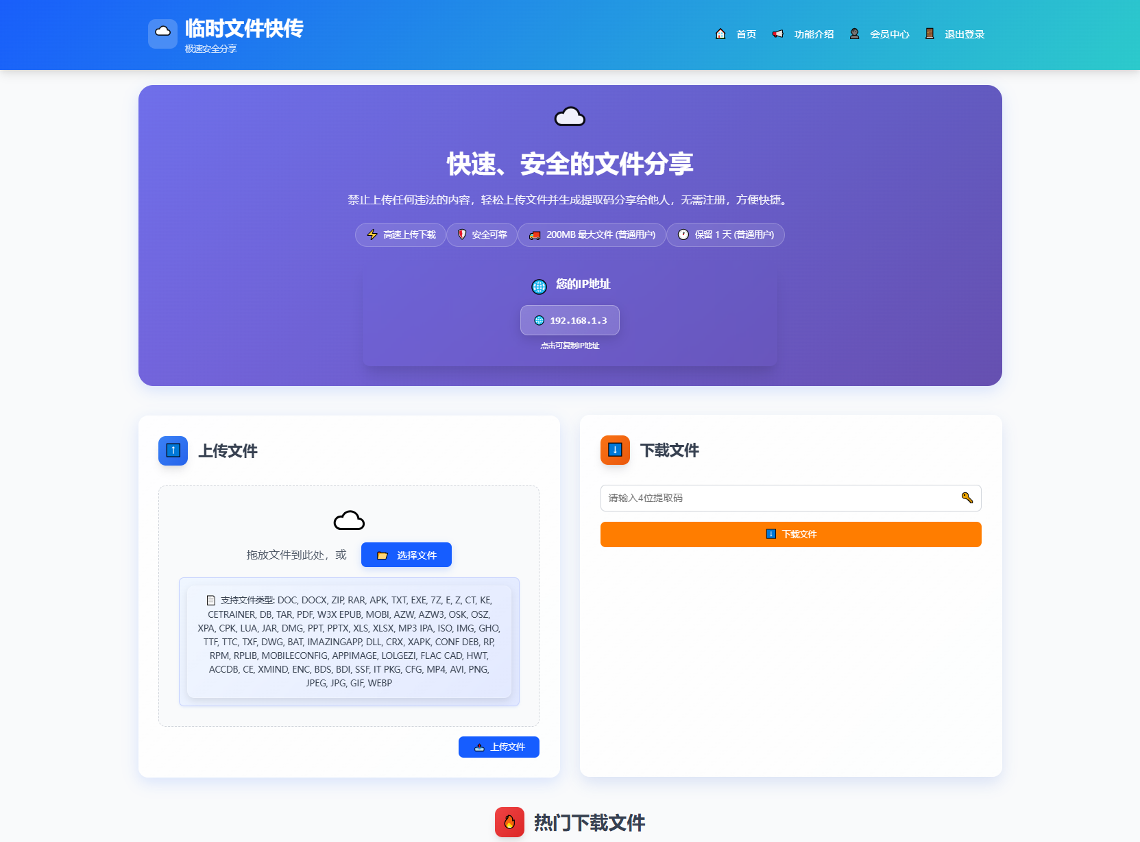 临时文件快传系统源码 全开源附教程