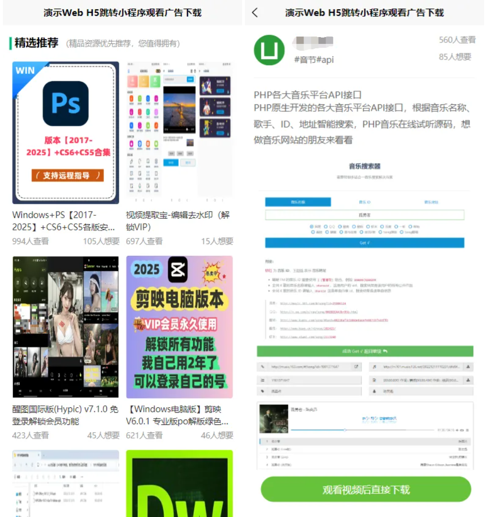 Web/H5跳转小程序观看激励广告后下载 系统源码 实现流量变现赚取广告收益